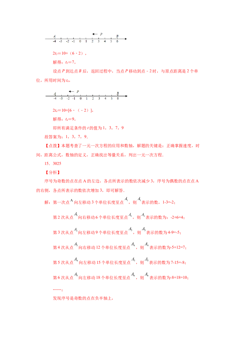 专题1.38数轴上的动点问题（培优篇）（专项练习）-2022-2023学年七年级数学上册基础知识专项讲练（人教版）_初中数学人教版_7上-初中数学人教版_7上-初中数学人教版（旧版）赠送