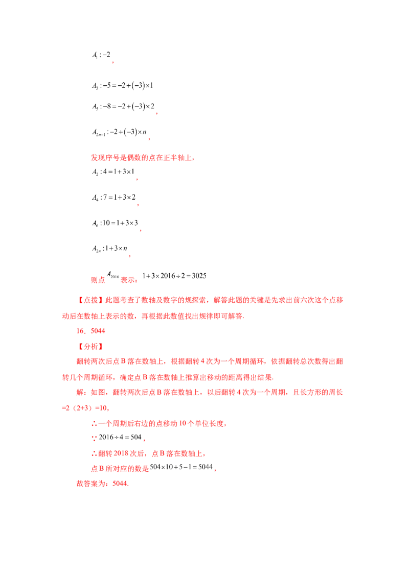 专题1.38数轴上的动点问题（培优篇）（专项练习）-2022-2023学年七年级数学上册基础知识专项讲练（人教版）_初中数学人教版_7上-初中数学人教版_7上-初中数学人教版（旧版）赠送