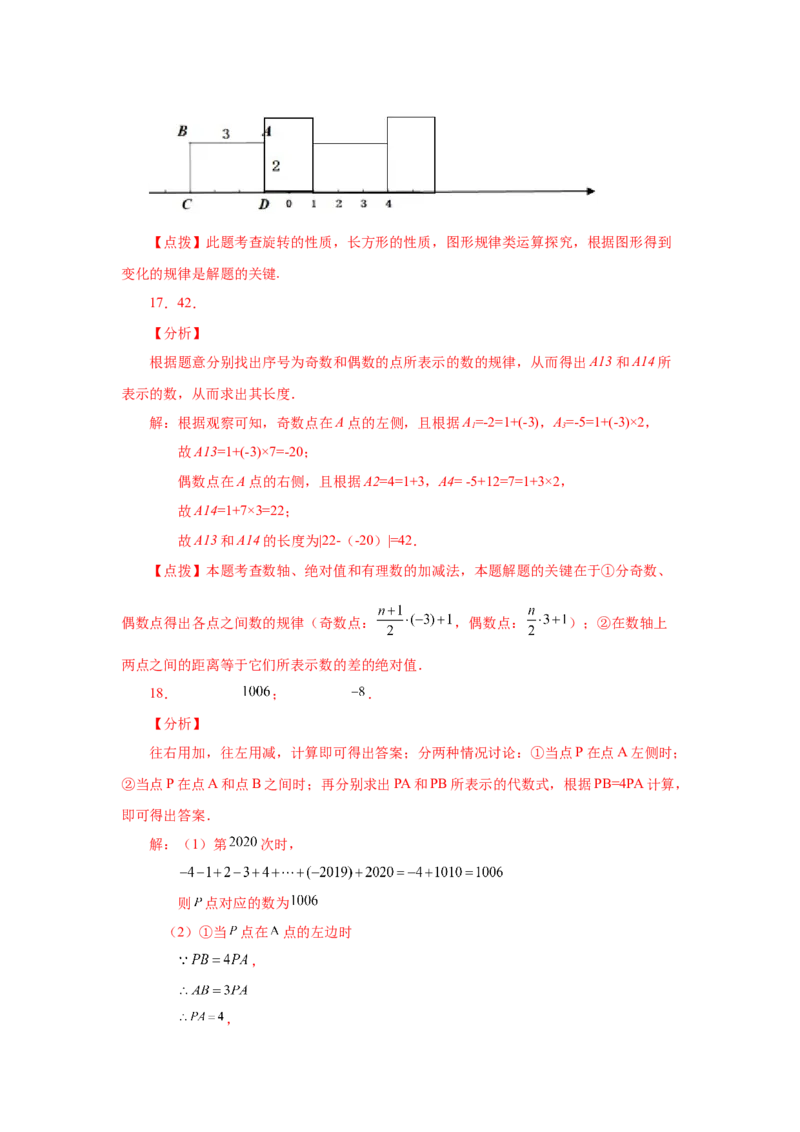 专题1.38数轴上的动点问题（培优篇）（专项练习）-2022-2023学年七年级数学上册基础知识专项讲练（人教版）_初中数学人教版_7上-初中数学人教版_7上-初中数学人教版（旧版）赠送