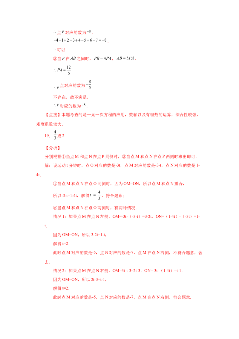 专题1.38数轴上的动点问题（培优篇）（专项练习）-2022-2023学年七年级数学上册基础知识专项讲练（人教版）_初中数学人教版_7上-初中数学人教版_7上-初中数学人教版（旧版）赠送