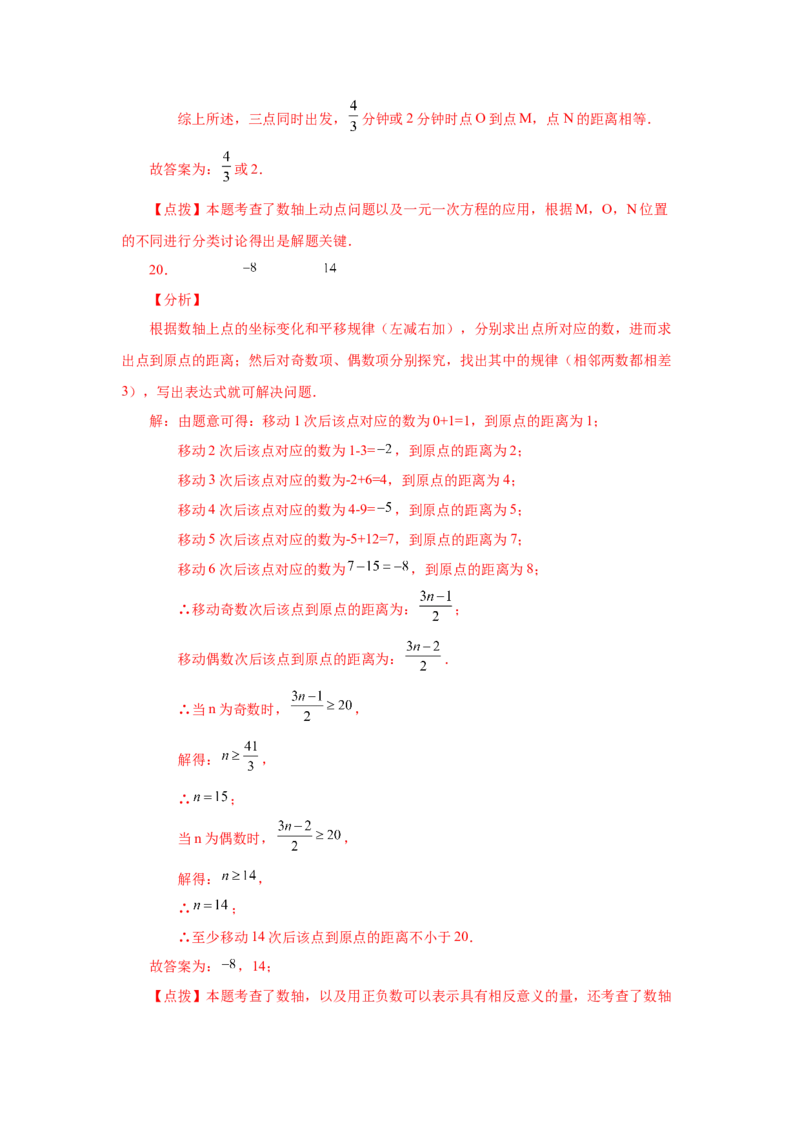 专题1.38数轴上的动点问题（培优篇）（专项练习）-2022-2023学年七年级数学上册基础知识专项讲练（人教版）_初中数学人教版_7上-初中数学人教版_7上-初中数学人教版（旧版）赠送