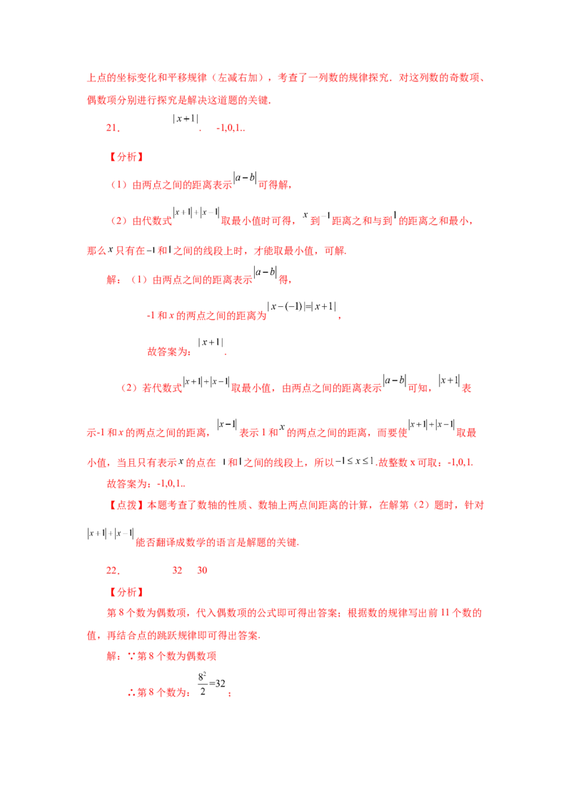 专题1.38数轴上的动点问题（培优篇）（专项练习）-2022-2023学年七年级数学上册基础知识专项讲练（人教版）_初中数学人教版_7上-初中数学人教版_7上-初中数学人教版（旧版）赠送