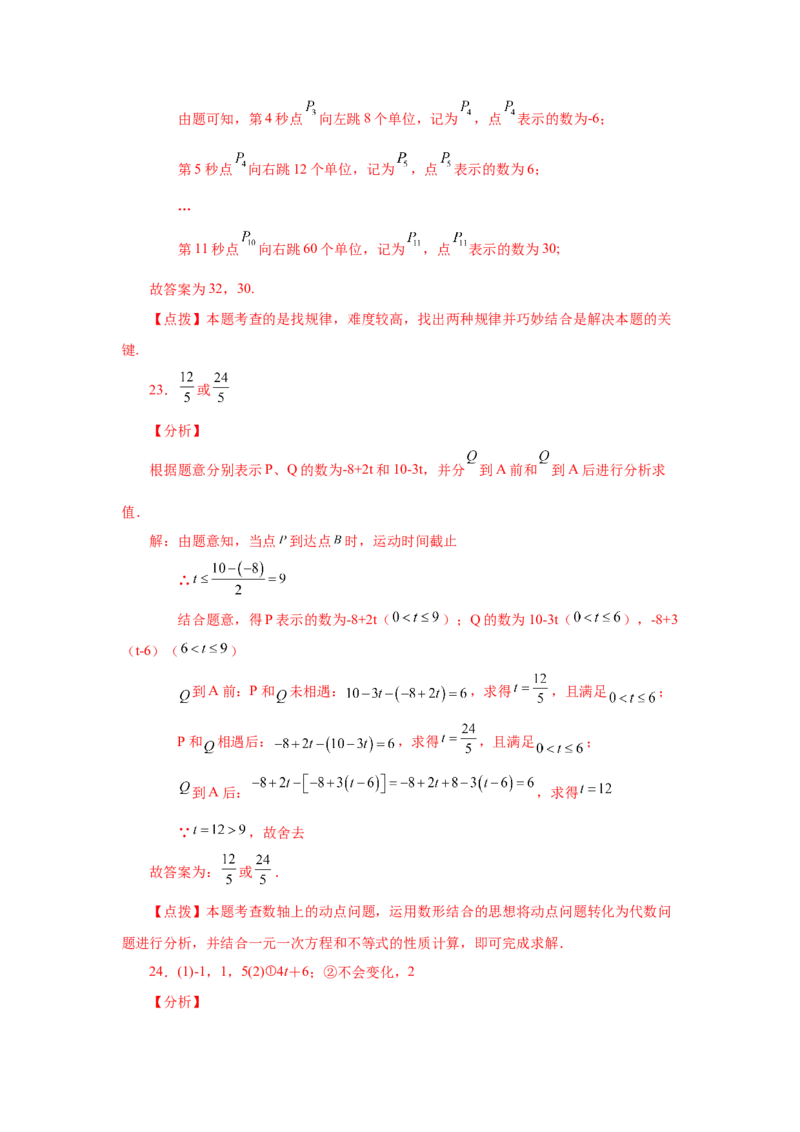 专题1.38数轴上的动点问题（培优篇）（专项练习）-2022-2023学年七年级数学上册基础知识专项讲练（人教版）_初中数学人教版_7上-初中数学人教版_7上-初中数学人教版（旧版）赠送