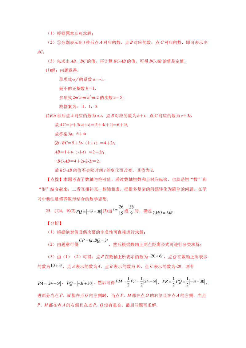 专题1.38数轴上的动点问题（培优篇）（专项练习）-2022-2023学年七年级数学上册基础知识专项讲练（人教版）_初中数学人教版_7上-初中数学人教版_7上-初中数学人教版（旧版）赠送