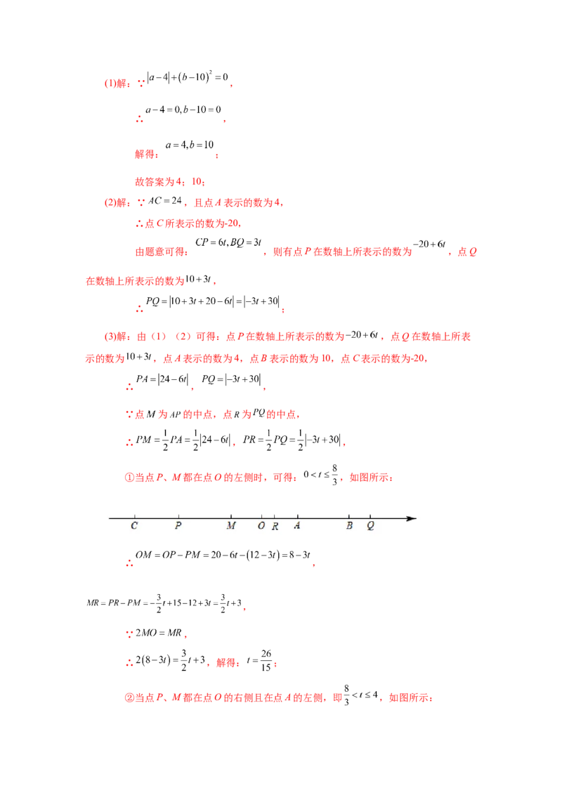 专题1.38数轴上的动点问题（培优篇）（专项练习）-2022-2023学年七年级数学上册基础知识专项讲练（人教版）_初中数学人教版_7上-初中数学人教版_7上-初中数学人教版（旧版）赠送
