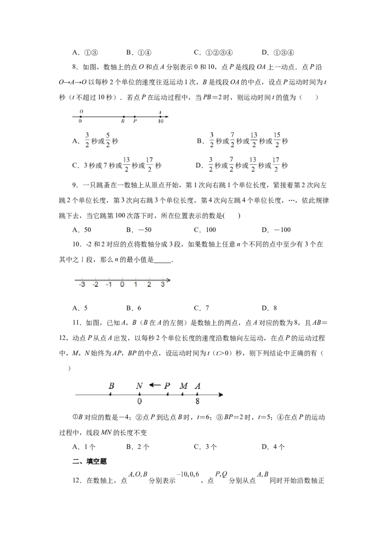 专题1.38数轴上的动点问题（培优篇）（专项练习）-2022-2023学年七年级数学上册基础知识专项讲练（人教版）_初中数学人教版_7上-初中数学人教版_7上-初中数学人教版（旧版）赠送