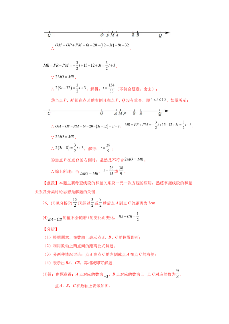 专题1.38数轴上的动点问题（培优篇）（专项练习）-2022-2023学年七年级数学上册基础知识专项讲练（人教版）_初中数学人教版_7上-初中数学人教版_7上-初中数学人教版（旧版）赠送