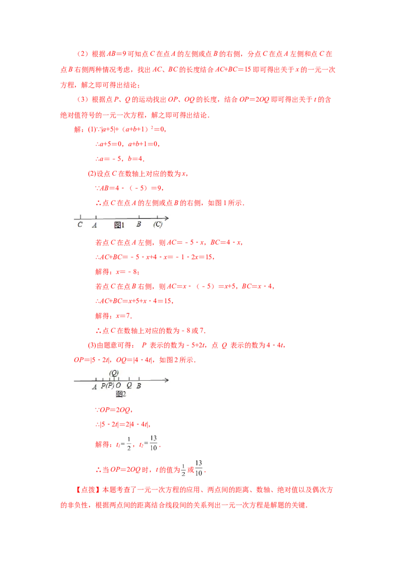 专题1.38数轴上的动点问题（培优篇）（专项练习）-2022-2023学年七年级数学上册基础知识专项讲练（人教版）_初中数学人教版_7上-初中数学人教版_7上-初中数学人教版（旧版）赠送