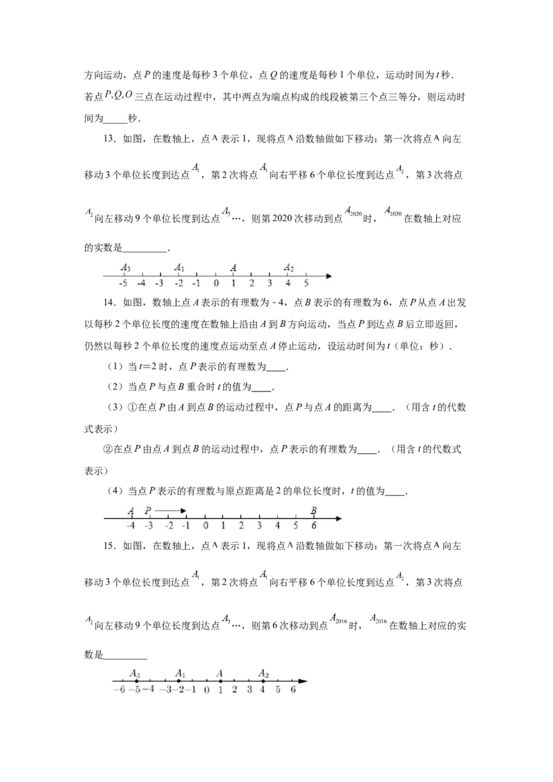 专题1.38数轴上的动点问题（培优篇）（专项练习）-2022-2023学年七年级数学上册基础知识专项讲练（人教版）_初中数学人教版_7上-初中数学人教版_7上-初中数学人教版（旧版）赠送