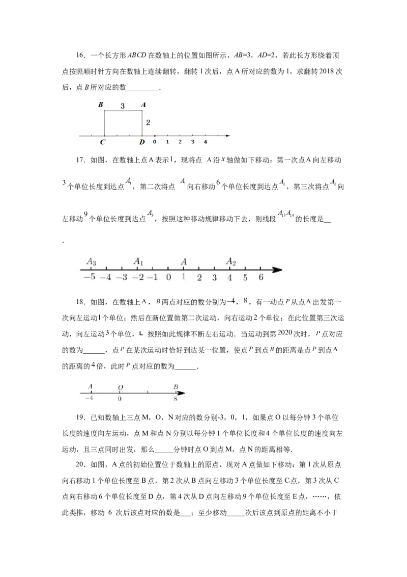 专题1.38数轴上的动点问题（培优篇）（专项练习）-2022-2023学年七年级数学上册基础知识专项讲练（人教版）_初中数学人教版_7上-初中数学人教版_7上-初中数学人教版（旧版）赠送