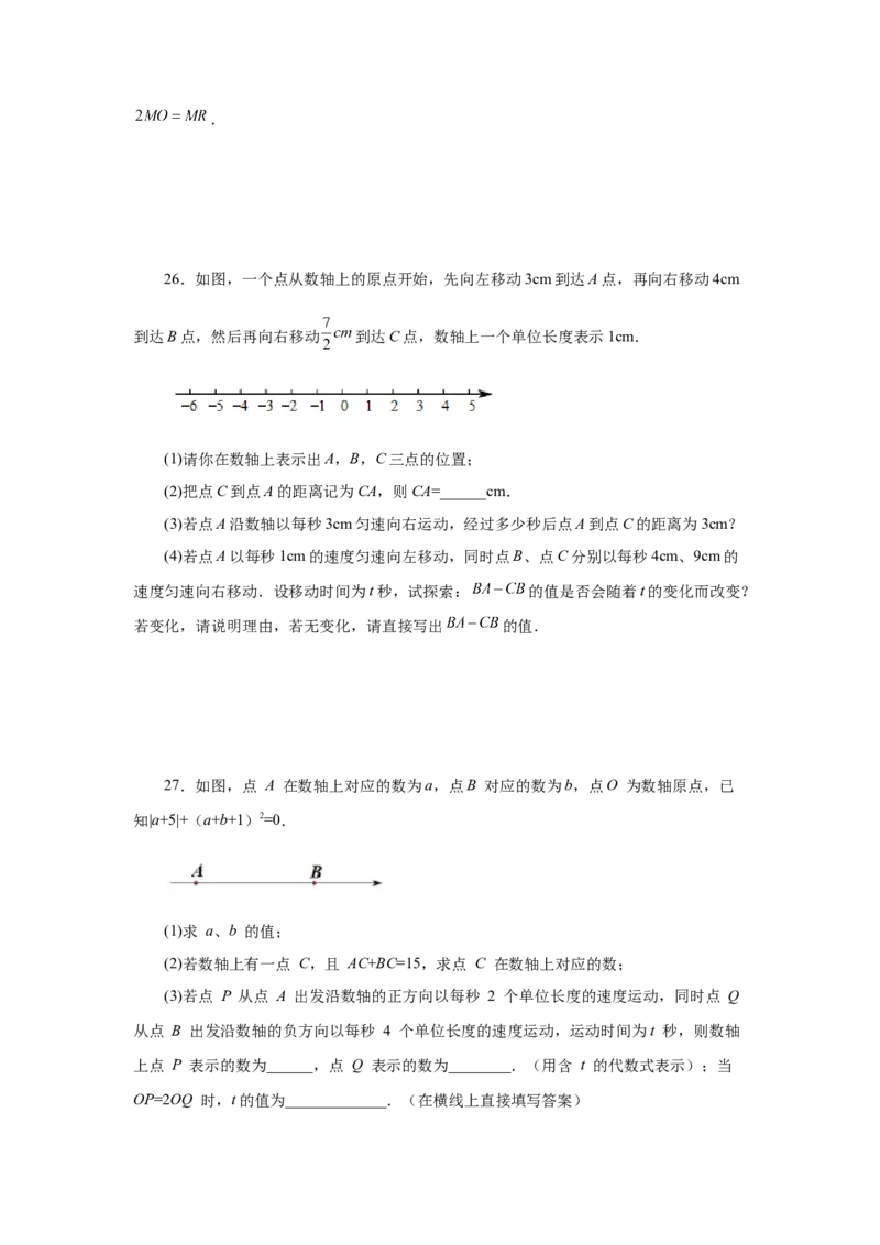 专题1.38数轴上的动点问题（培优篇）（专项练习）-2022-2023学年七年级数学上册基础知识专项讲练（人教版）_初中数学人教版_7上-初中数学人教版_7上-初中数学人教版（旧版）赠送