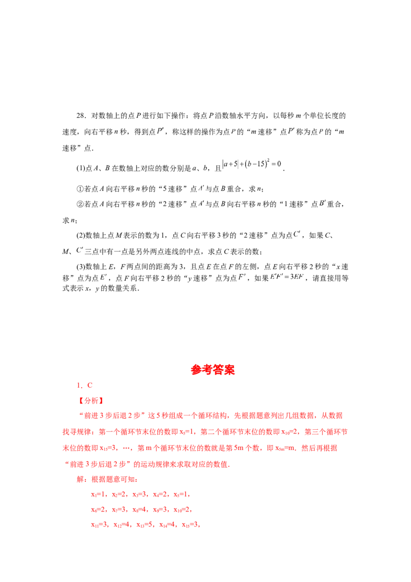专题1.38数轴上的动点问题（培优篇）（专项练习）-2022-2023学年七年级数学上册基础知识专项讲练（人教版）_初中数学人教版_7上-初中数学人教版_7上-初中数学人教版（旧版）赠送