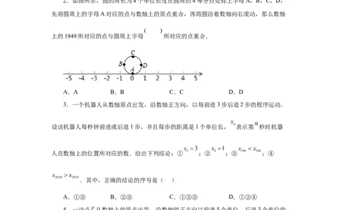 专题1.38数轴上的动点问题（培优篇）（专项练习）-2022-2023学年七年级数学上册基础知识专项讲练（人教版）_初中数学人教版_7上-初中数学人教版_7上-初中数学人教版（旧版）赠送