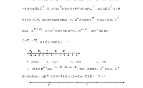 专题1.38数轴上的动点问题（培优篇）（专项练习）-2022-2023学年七年级数学上册基础知识专项讲练（人教版）_初中数学人教版_7上-初中数学人教版_7上-初中数学人教版（旧版）赠送