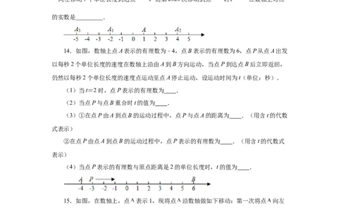 专题1.38数轴上的动点问题（培优篇）（专项练习）-2022-2023学年七年级数学上册基础知识专项讲练（人教版）_初中数学人教版_7上-初中数学人教版_7上-初中数学人教版（旧版）赠送