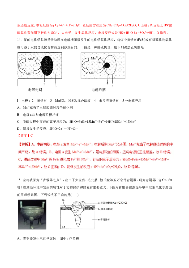专题13电化学综合-2019年高考化学易错题汇总（解析版）_05高考化学_新高考复习资料_2022年新高考资料_2022年一轮复习各版本_1.高考化学2022年一轮复习通用版