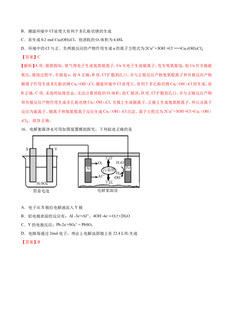 专题13电化学综合-2019年高考化学易错题汇总（解析版）_05高考化学_新高考复习资料_2022年新高考资料_2022年一轮复习各版本_1.高考化学2022年一轮复习通用版