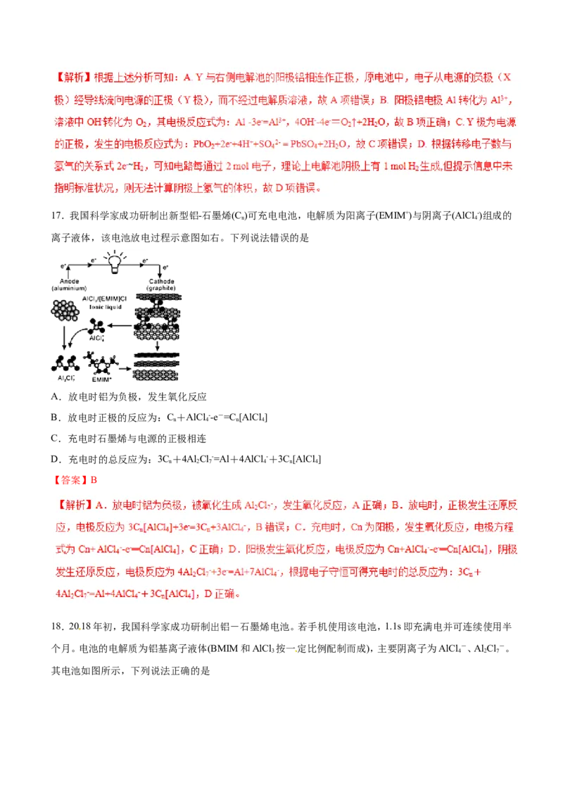 专题13电化学综合-2019年高考化学易错题汇总（解析版）_05高考化学_新高考复习资料_2022年新高考资料_2022年一轮复习各版本_1.高考化学2022年一轮复习通用版