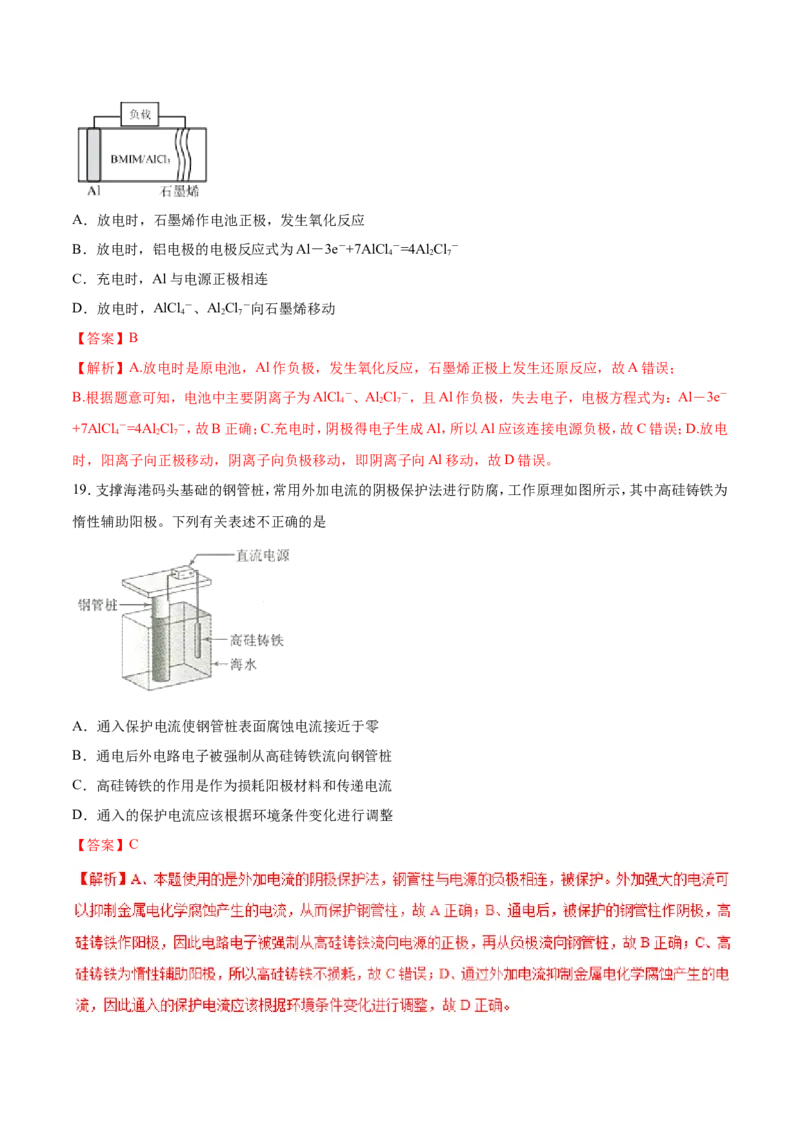 专题13电化学综合-2019年高考化学易错题汇总（解析版）_05高考化学_新高考复习资料_2022年新高考资料_2022年一轮复习各版本_1.高考化学2022年一轮复习通用版