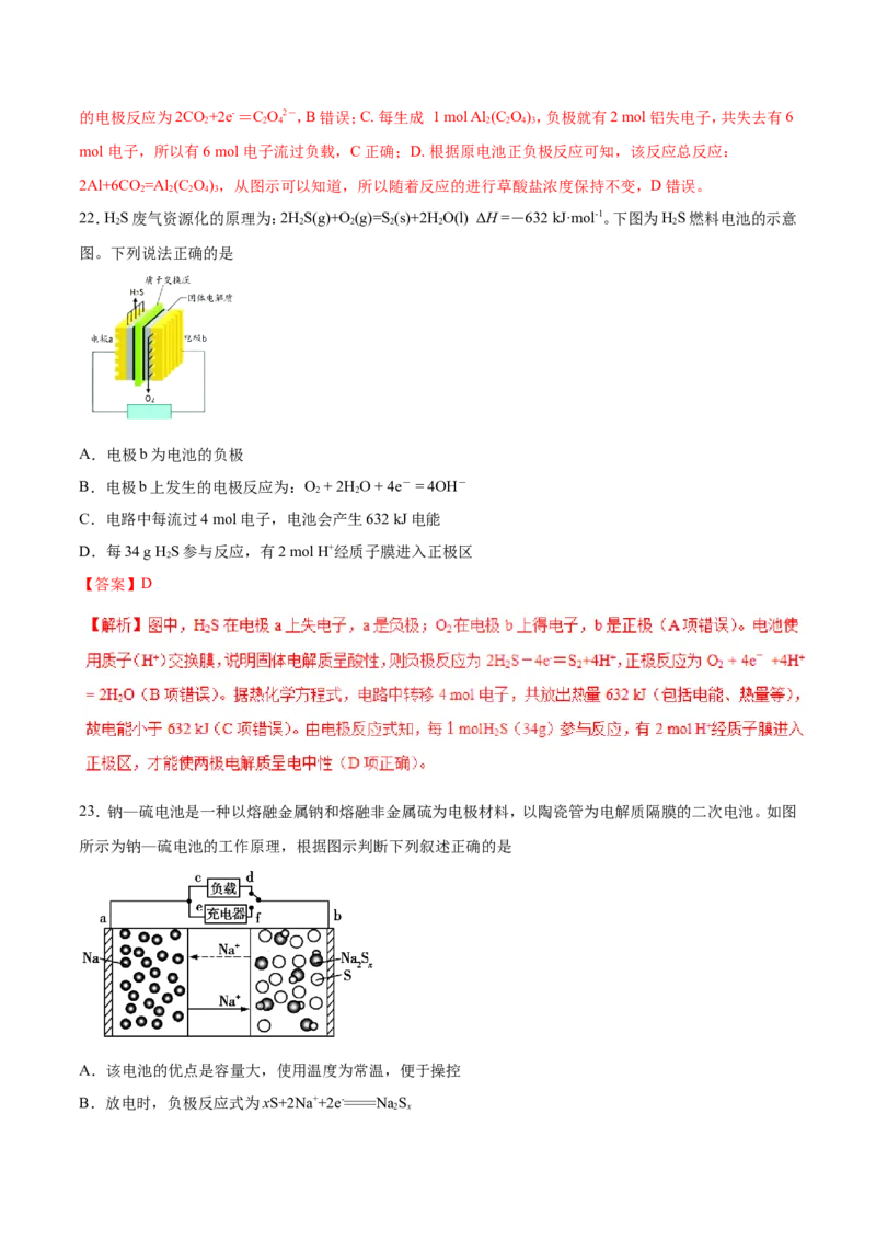 专题13电化学综合-2019年高考化学易错题汇总（解析版）_05高考化学_新高考复习资料_2022年新高考资料_2022年一轮复习各版本_1.高考化学2022年一轮复习通用版