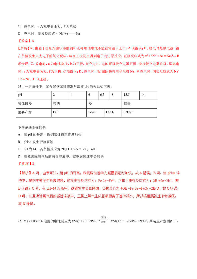 专题13电化学综合-2019年高考化学易错题汇总（解析版）_05高考化学_新高考复习资料_2022年新高考资料_2022年一轮复习各版本_1.高考化学2022年一轮复习通用版