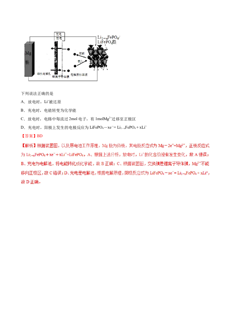 专题13电化学综合-2019年高考化学易错题汇总（解析版）_05高考化学_新高考复习资料_2022年新高考资料_2022年一轮复习各版本_1.高考化学2022年一轮复习通用版
