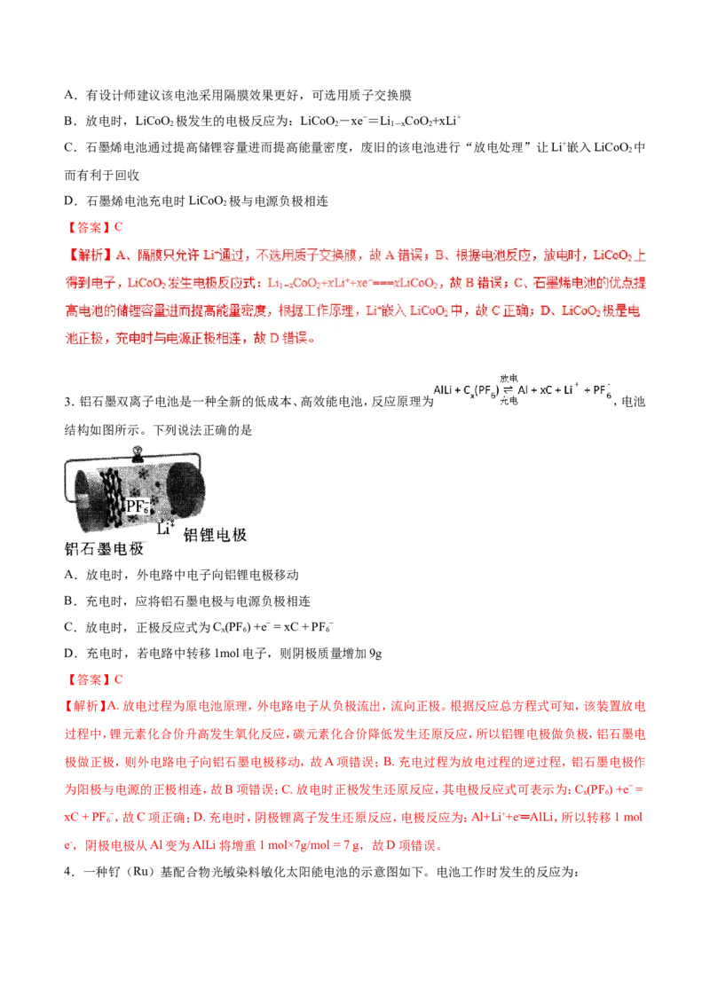 专题13电化学综合-2019年高考化学易错题汇总（解析版）_05高考化学_新高考复习资料_2022年新高考资料_2022年一轮复习各版本_1.高考化学2022年一轮复习通用版