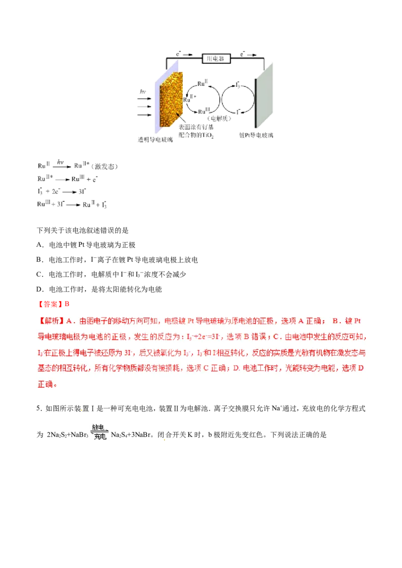 专题13电化学综合-2019年高考化学易错题汇总（解析版）_05高考化学_新高考复习资料_2022年新高考资料_2022年一轮复习各版本_1.高考化学2022年一轮复习通用版