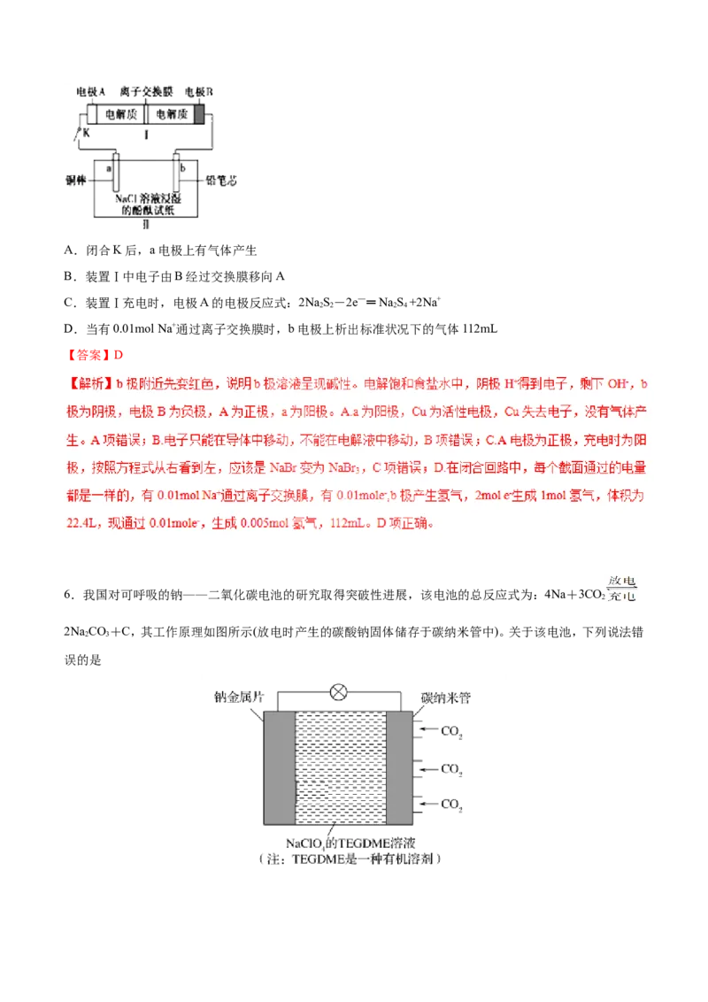 专题13电化学综合-2019年高考化学易错题汇总（解析版）_05高考化学_新高考复习资料_2022年新高考资料_2022年一轮复习各版本_1.高考化学2022年一轮复习通用版