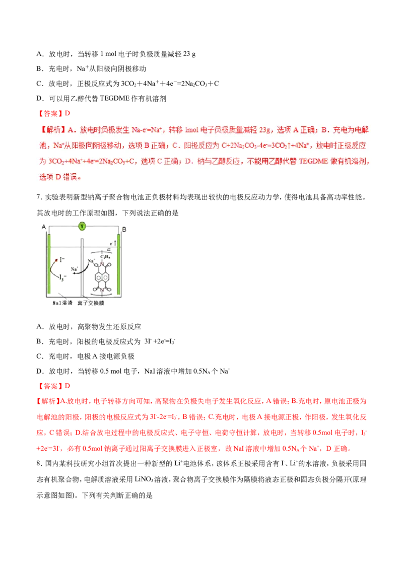 专题13电化学综合-2019年高考化学易错题汇总（解析版）_05高考化学_新高考复习资料_2022年新高考资料_2022年一轮复习各版本_1.高考化学2022年一轮复习通用版