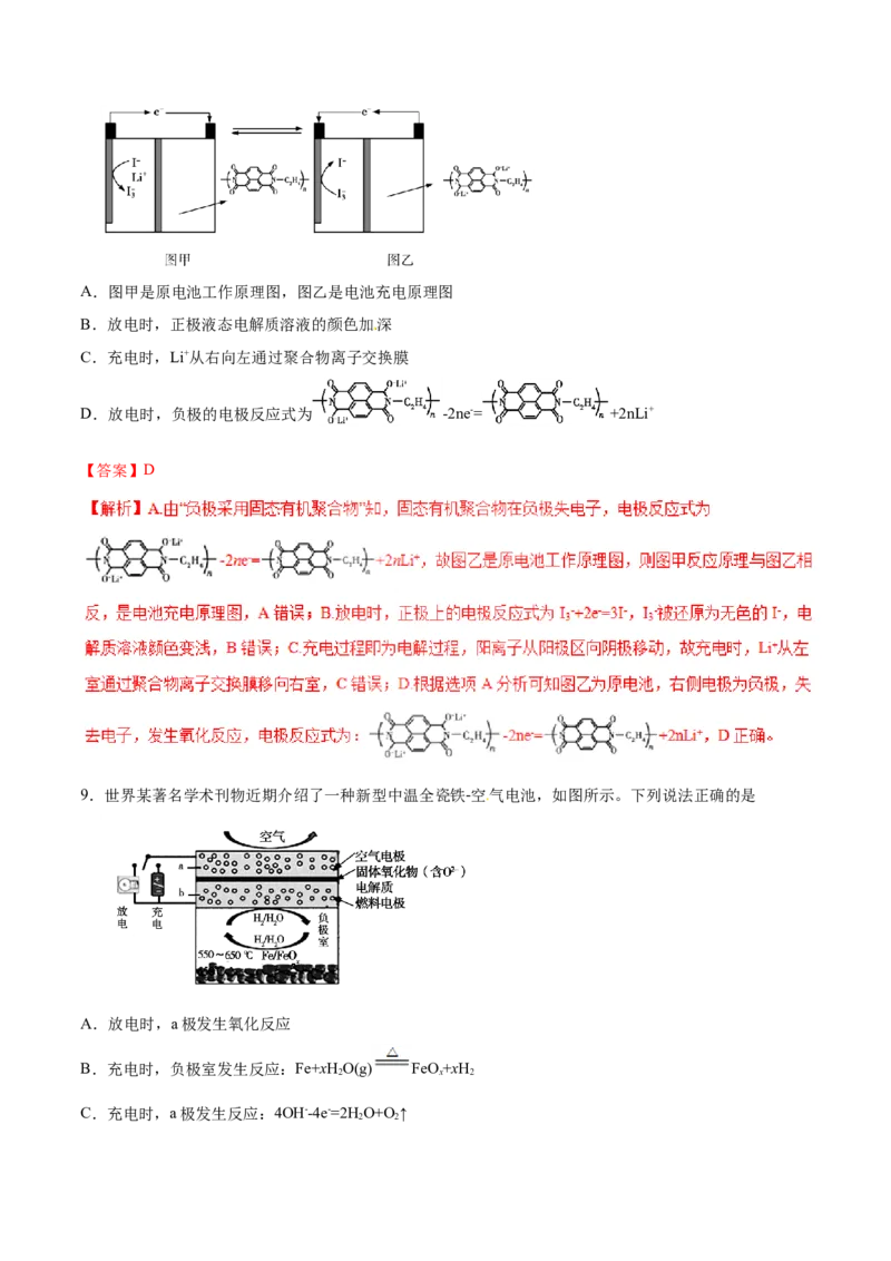专题13电化学综合-2019年高考化学易错题汇总（解析版）_05高考化学_新高考复习资料_2022年新高考资料_2022年一轮复习各版本_1.高考化学2022年一轮复习通用版