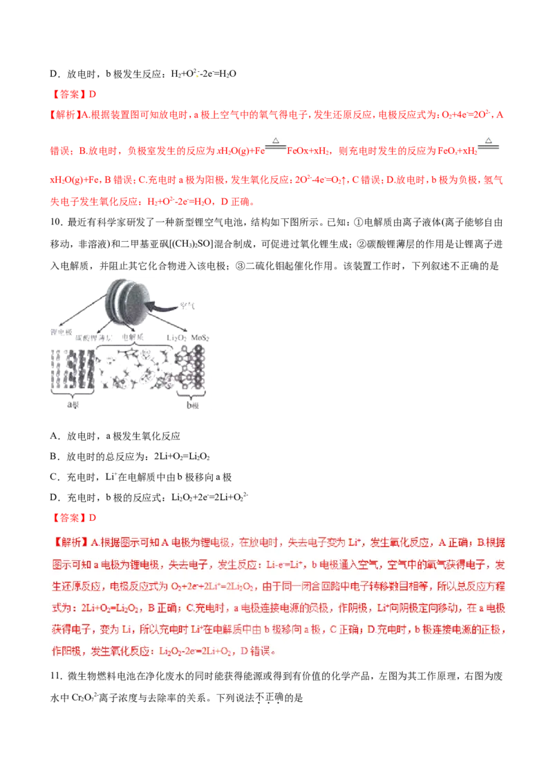 专题13电化学综合-2019年高考化学易错题汇总（解析版）_05高考化学_新高考复习资料_2022年新高考资料_2022年一轮复习各版本_1.高考化学2022年一轮复习通用版