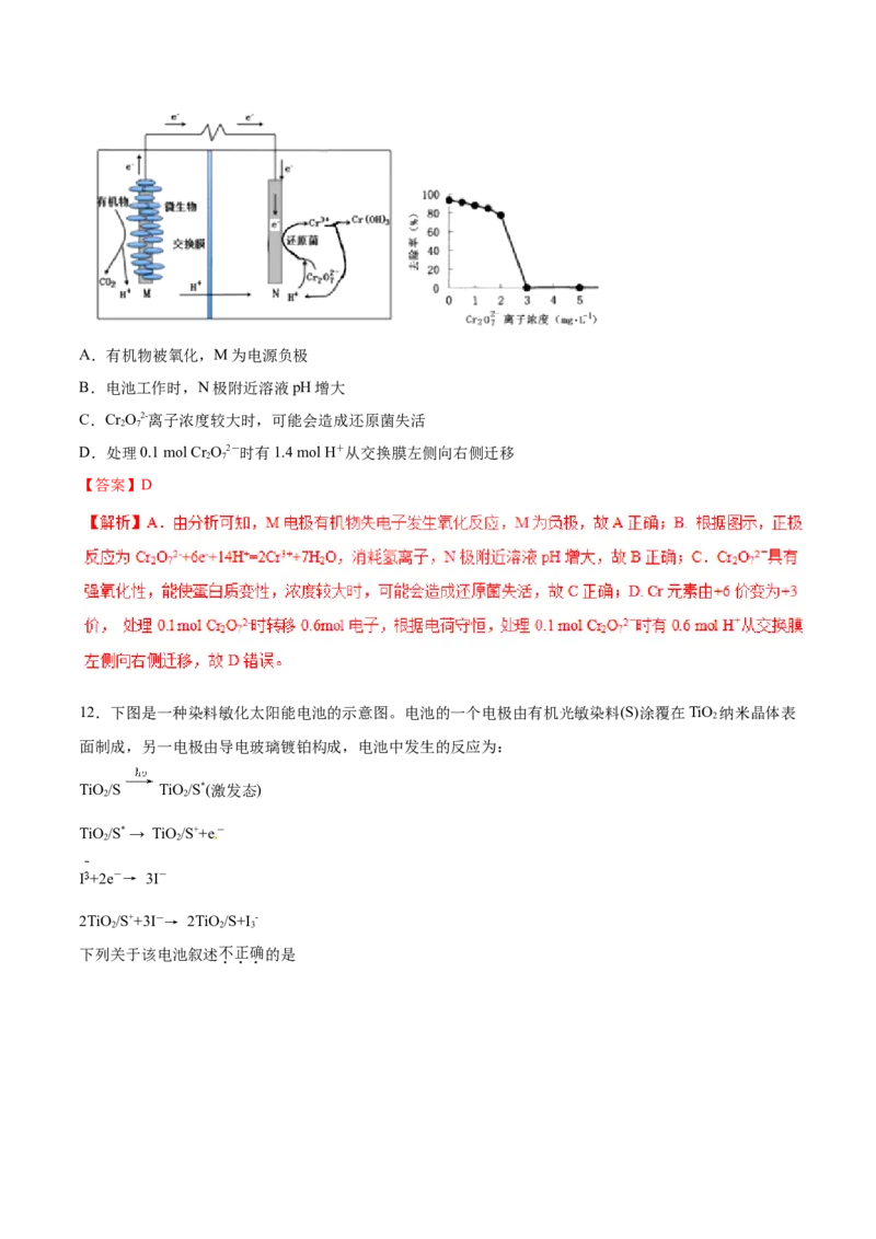 专题13电化学综合-2019年高考化学易错题汇总（解析版）_05高考化学_新高考复习资料_2022年新高考资料_2022年一轮复习各版本_1.高考化学2022年一轮复习通用版