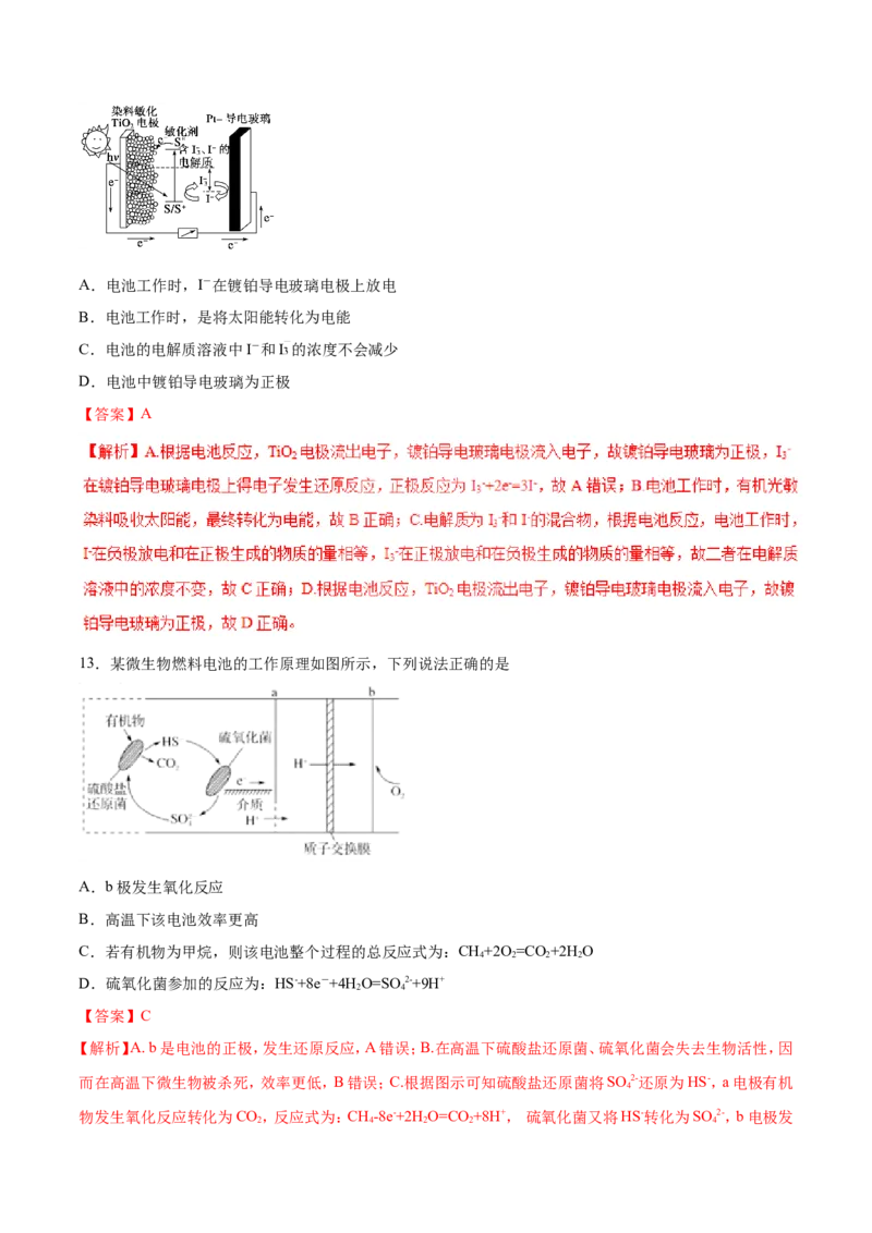 专题13电化学综合-2019年高考化学易错题汇总（解析版）_05高考化学_新高考复习资料_2022年新高考资料_2022年一轮复习各版本_1.高考化学2022年一轮复习通用版