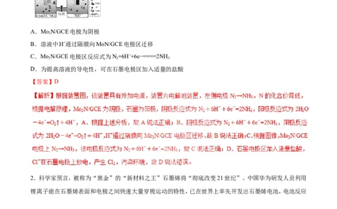 专题13电化学综合-2019年高考化学易错题汇总（解析版）_05高考化学_新高考复习资料_2022年新高考资料_2022年一轮复习各版本_1.高考化学2022年一轮复习通用版