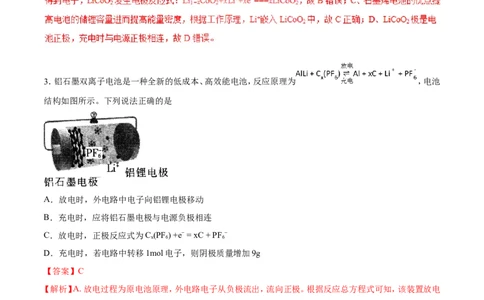 专题13电化学综合-2019年高考化学易错题汇总（解析版）_05高考化学_新高考复习资料_2022年新高考资料_2022年一轮复习各版本_1.高考化学2022年一轮复习通用版