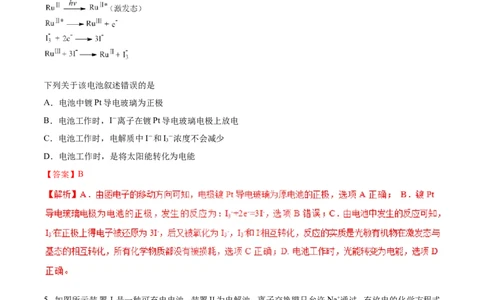 专题13电化学综合-2019年高考化学易错题汇总（解析版）_05高考化学_新高考复习资料_2022年新高考资料_2022年一轮复习各版本_1.高考化学2022年一轮复习通用版