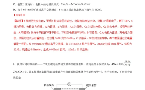 专题13电化学综合-2019年高考化学易错题汇总（解析版）_05高考化学_新高考复习资料_2022年新高考资料_2022年一轮复习各版本_1.高考化学2022年一轮复习通用版