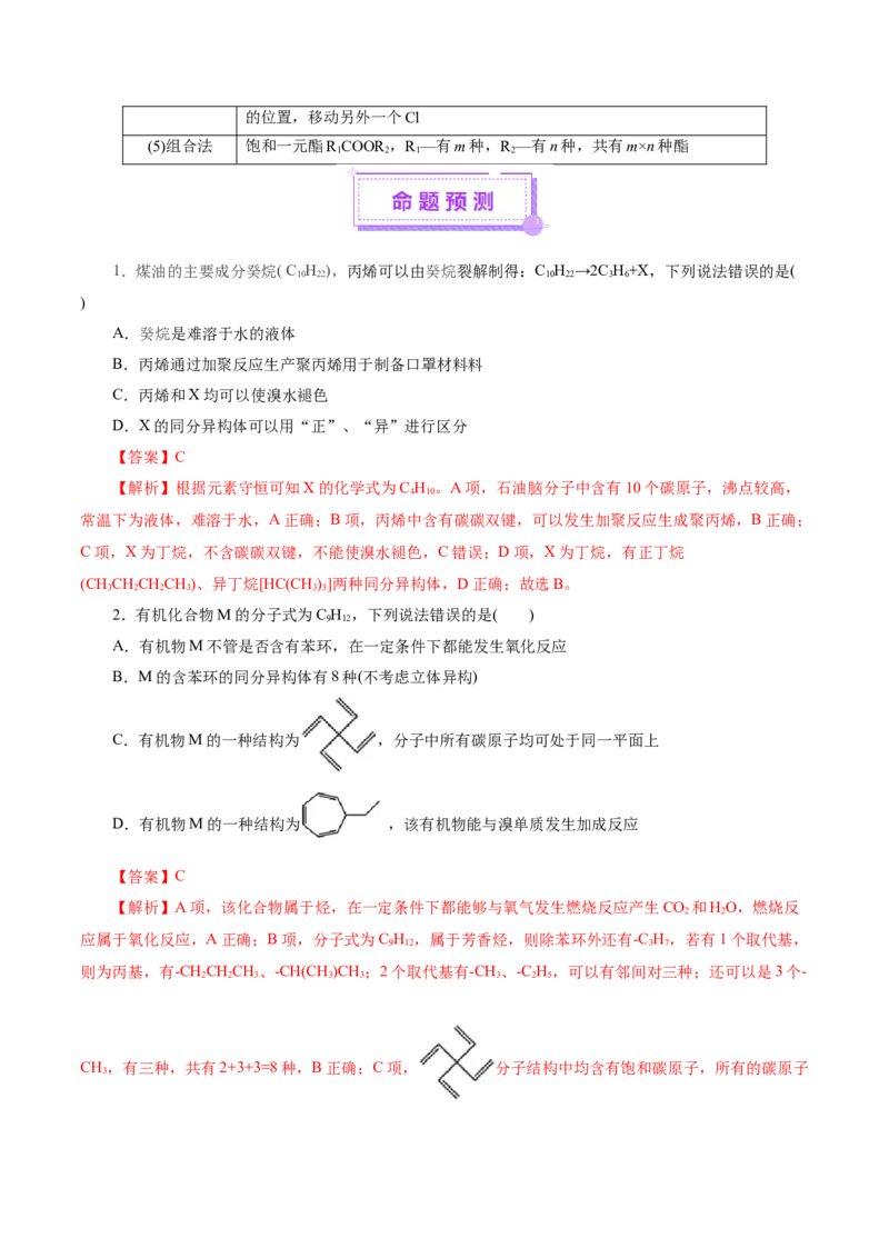 专题13有机化学基础（讲义）（解析版）_05高考化学_2025年新高考资料_二轮复习_上好课2025年高考化学二轮复习讲练测（新高考通用）3379109_主题六有机化学