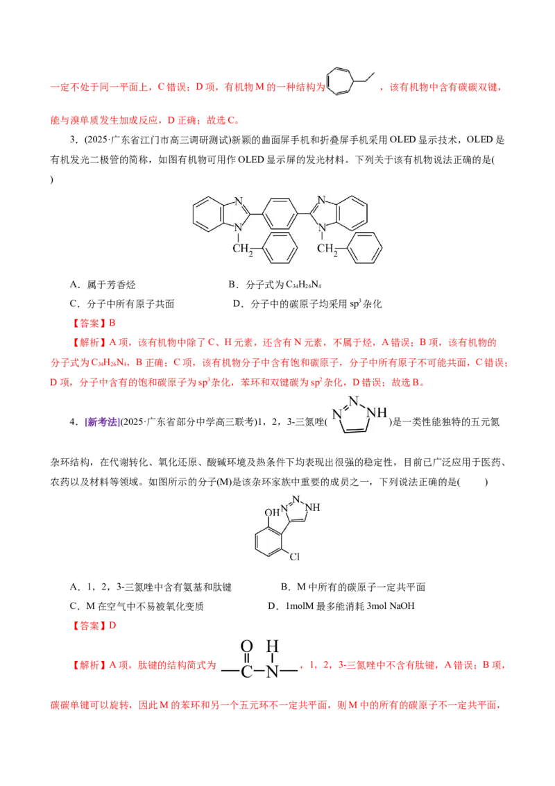 专题13有机化学基础（讲义）（解析版）_05高考化学_2025年新高考资料_二轮复习_上好课2025年高考化学二轮复习讲练测（新高考通用）3379109_主题六有机化学