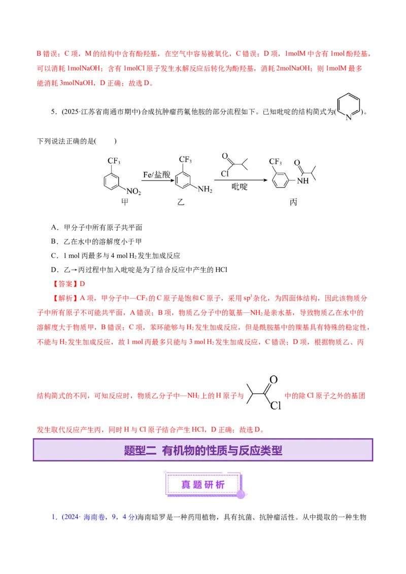 专题13有机化学基础（讲义）（解析版）_05高考化学_2025年新高考资料_二轮复习_上好课2025年高考化学二轮复习讲练测（新高考通用）3379109_主题六有机化学