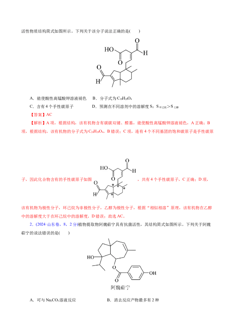 专题13有机化学基础（讲义）（解析版）_05高考化学_2025年新高考资料_二轮复习_上好课2025年高考化学二轮复习讲练测（新高考通用）3379109_主题六有机化学