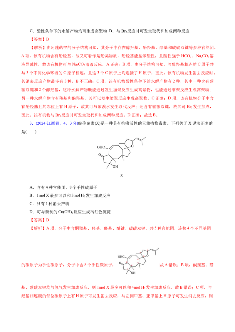 专题13有机化学基础（讲义）（解析版）_05高考化学_2025年新高考资料_二轮复习_上好课2025年高考化学二轮复习讲练测（新高考通用）3379109_主题六有机化学