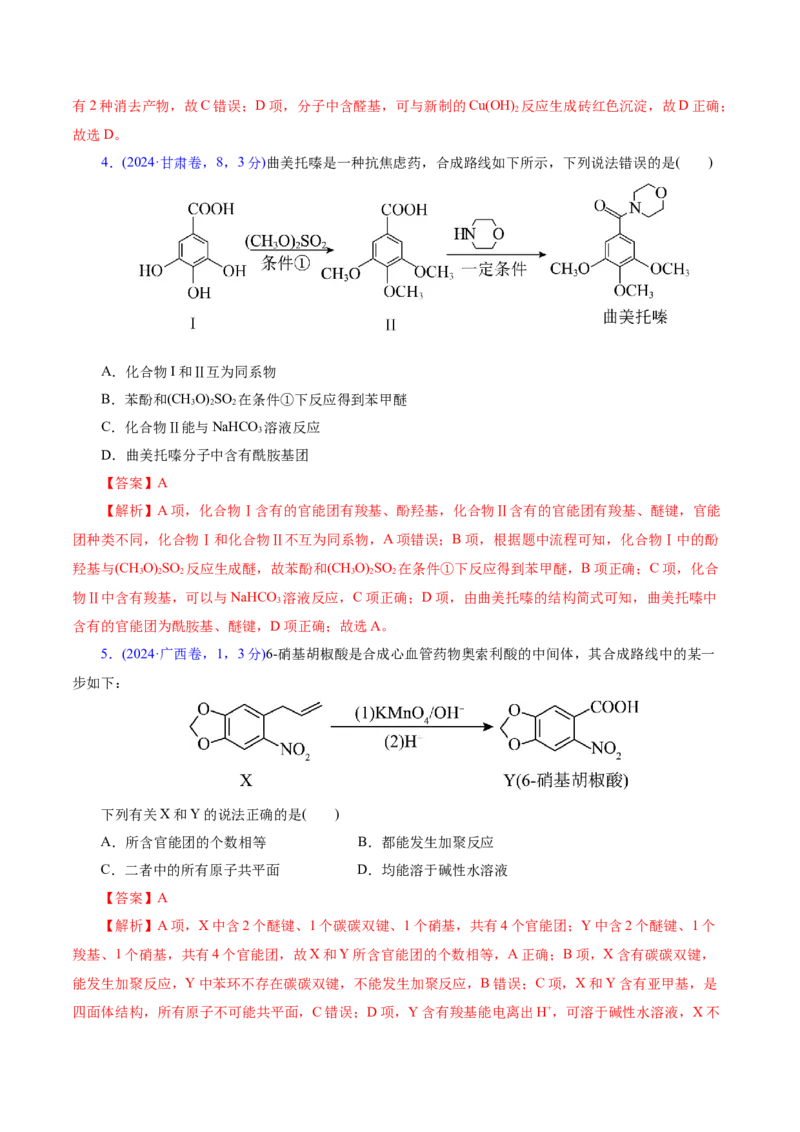 专题13有机化学基础（讲义）（解析版）_05高考化学_2025年新高考资料_二轮复习_上好课2025年高考化学二轮复习讲练测（新高考通用）3379109_主题六有机化学