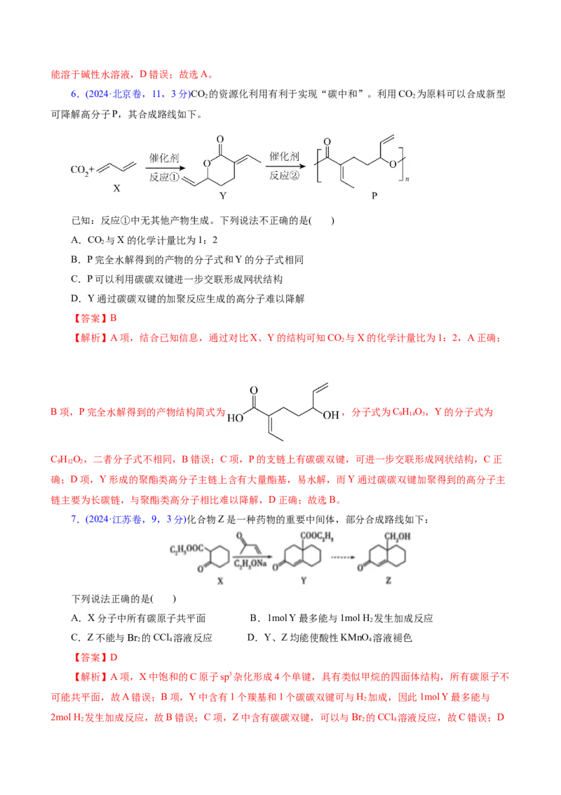专题13有机化学基础（讲义）（解析版）_05高考化学_2025年新高考资料_二轮复习_上好课2025年高考化学二轮复习讲练测（新高考通用）3379109_主题六有机化学