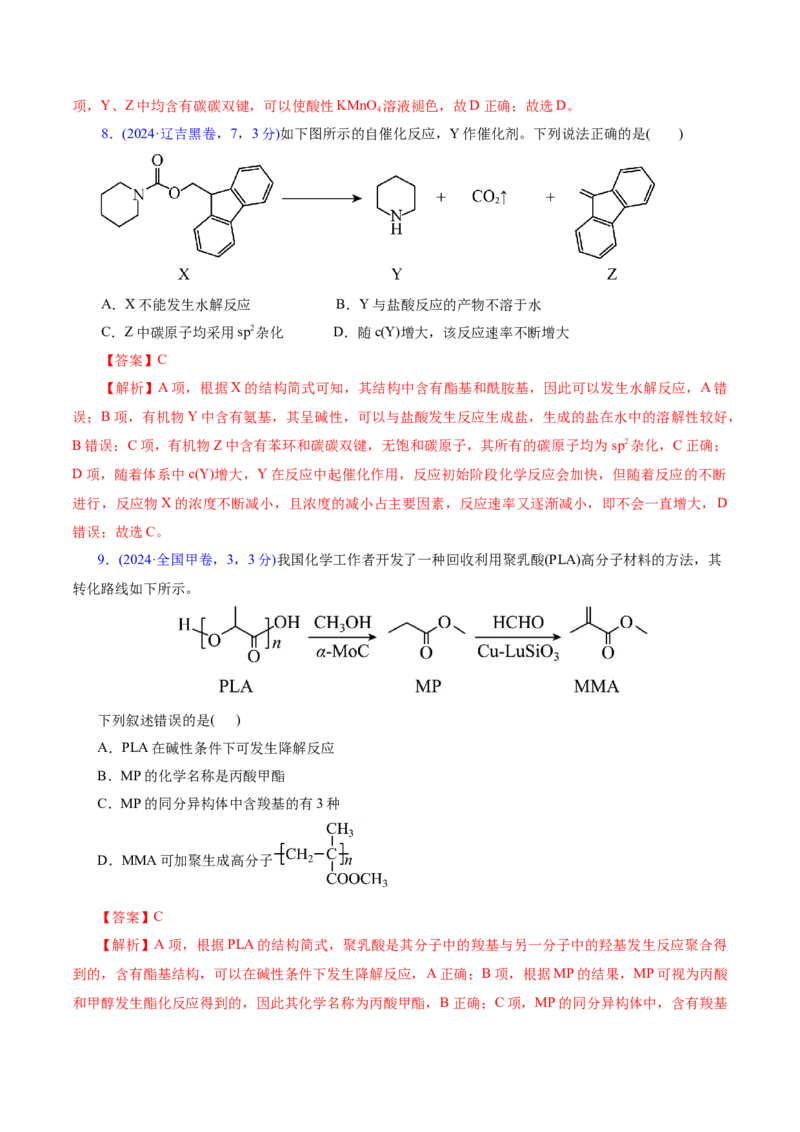 专题13有机化学基础（讲义）（解析版）_05高考化学_2025年新高考资料_二轮复习_上好课2025年高考化学二轮复习讲练测（新高考通用）3379109_主题六有机化学