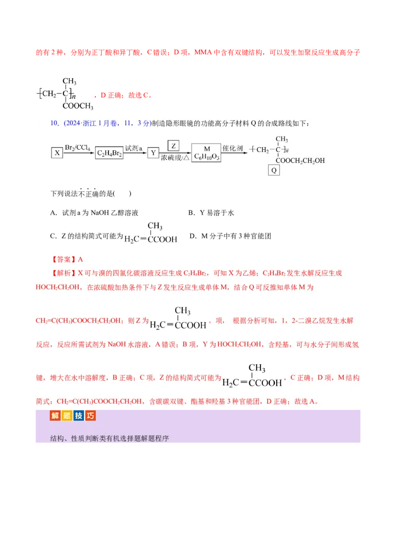 专题13有机化学基础（讲义）（解析版）_05高考化学_2025年新高考资料_二轮复习_上好课2025年高考化学二轮复习讲练测（新高考通用）3379109_主题六有机化学