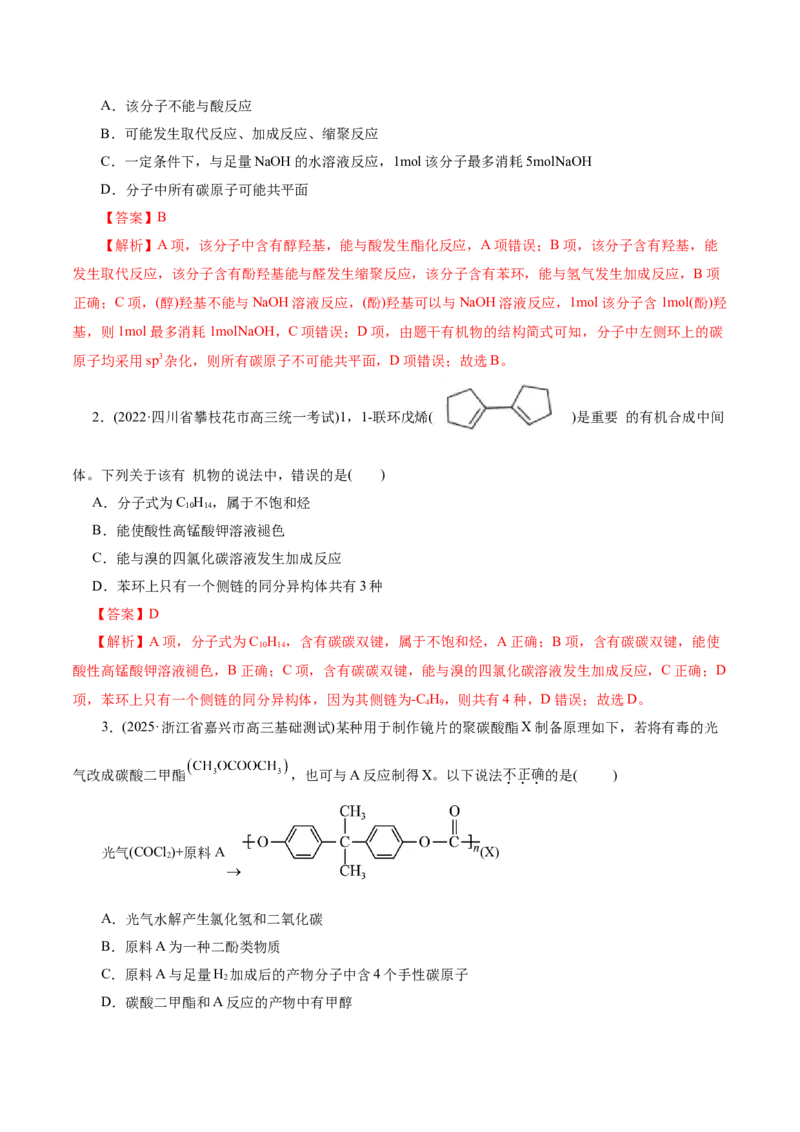 专题13有机化学基础（讲义）（解析版）_05高考化学_2025年新高考资料_二轮复习_上好课2025年高考化学二轮复习讲练测（新高考通用）3379109_主题六有机化学