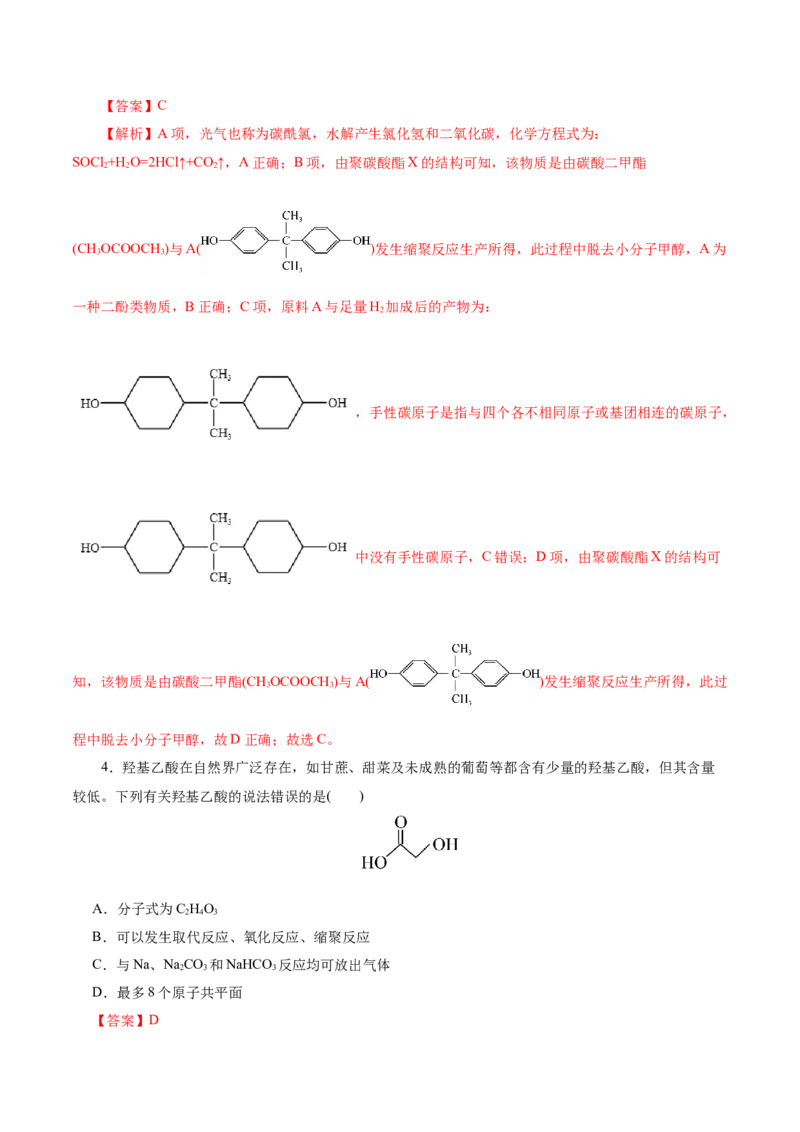 专题13有机化学基础（讲义）（解析版）_05高考化学_2025年新高考资料_二轮复习_上好课2025年高考化学二轮复习讲练测（新高考通用）3379109_主题六有机化学