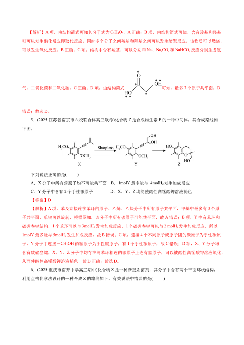 专题13有机化学基础（讲义）（解析版）_05高考化学_2025年新高考资料_二轮复习_上好课2025年高考化学二轮复习讲练测（新高考通用）3379109_主题六有机化学